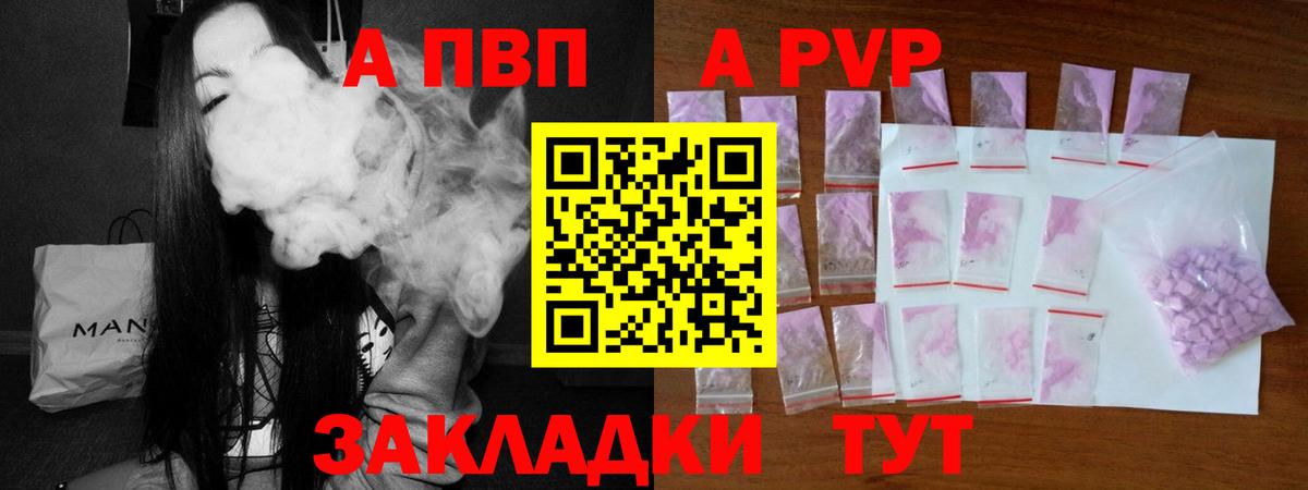 Alpha-PVP мука Котовск