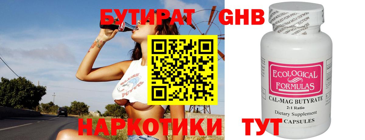 Котовск  БУТИРАТ BDO  Вход с VPN 