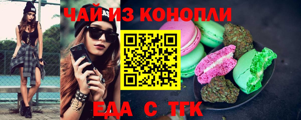 Котовск  Еда ТГК конопля  Вход с VPN 