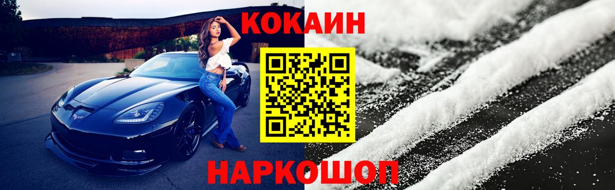 Cocaine FishScale Котовск