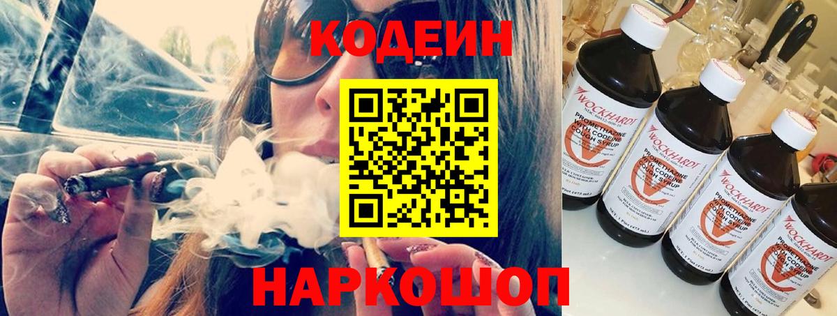 Котовск  Codein напиток Lean (лин)  Вход с VPN  Codein напиток Lean (лин) 