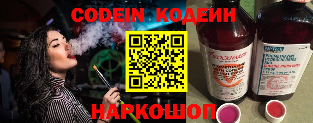 Кодеин напиток Lean (лин) Котовск