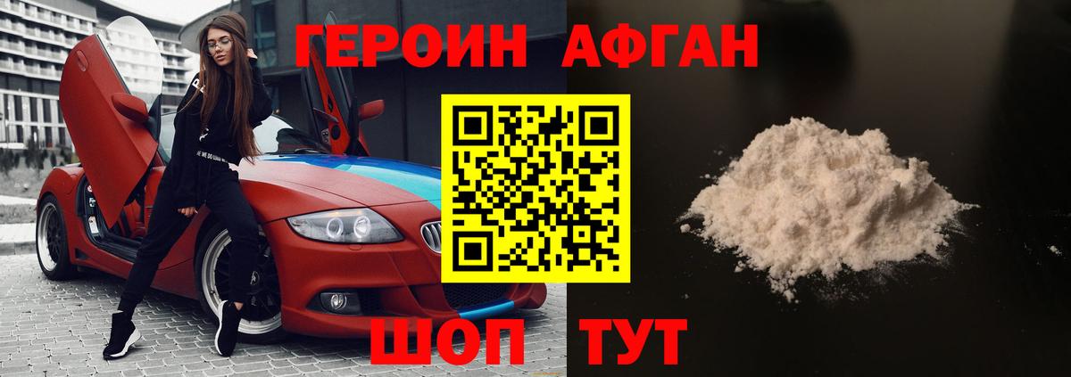 Героин Heroin Котовск