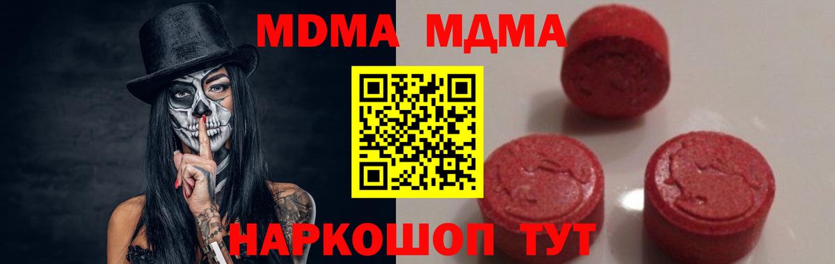 Котовск  МДМА  Вход с VPN  МДМА Molly  MDMA Molly 