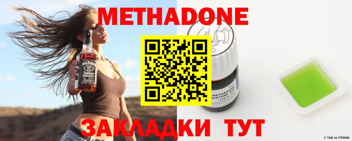 Метадон кристалл  Вход с VPN  МЕТАДОН VHQ  Котовск 