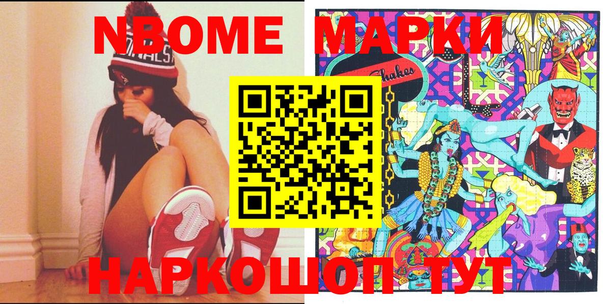 Марки NBOMe  Вход с VPN  Котовск  Наркотические марки 1500мкг 